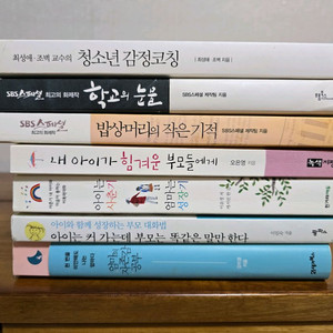 육아서적 7권 세트