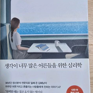 생각이 너무 많은 어른들을 위한 심리학