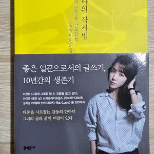 김이나의 작사법