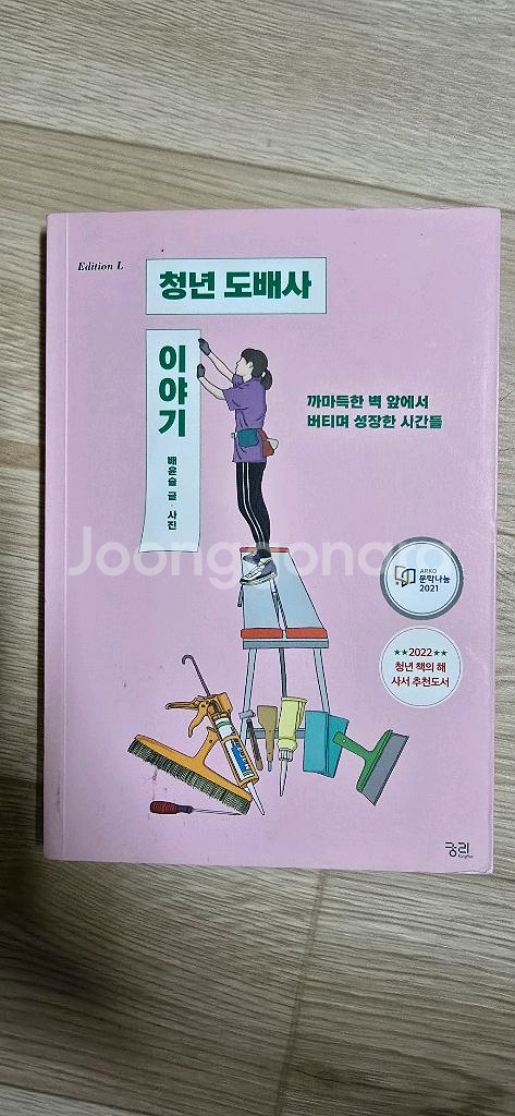 청년 도배사 이야기--0