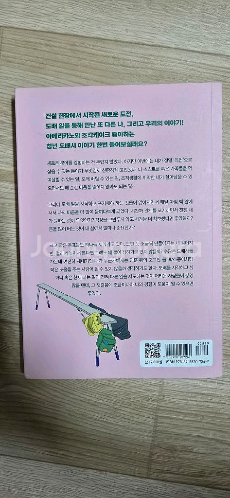 청년 도배사 이야기--1