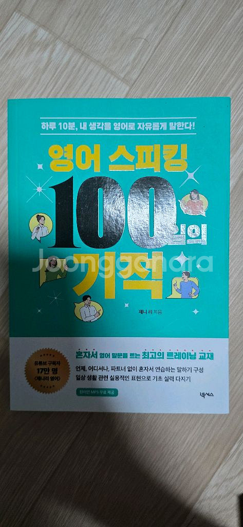 영어 스피킹 100일의 기적--0