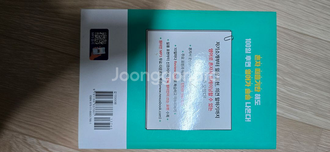 영어 스피킹 100일의 기적--1