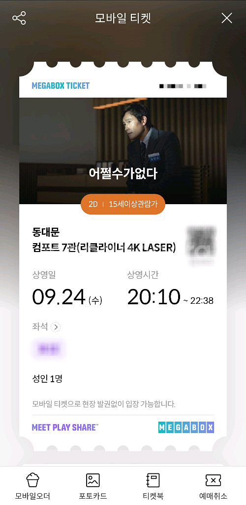 9/24(수)20:10 어쩔수가없다 (동대문 메가박스)--0