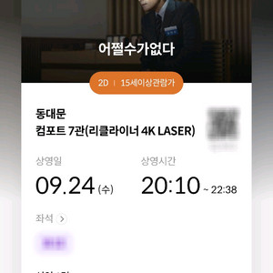 9/24(수)20:10 어쩔수가없다 (동대문 메가박스)