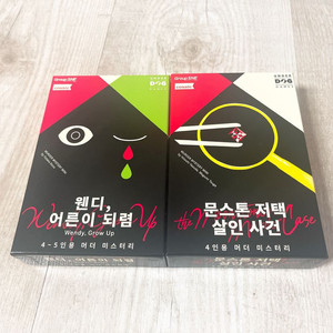 웬디 어른이 되렴, 문스톤 저택 살인 사건 보드게임