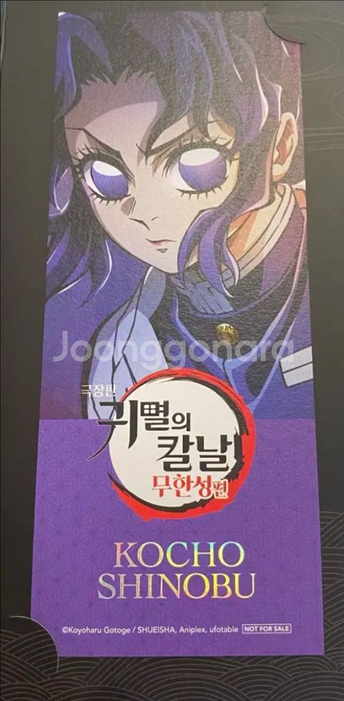 귀멸의칼날 무비티켓 시노부--0