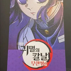 귀멸의칼날 무비티켓 시노부