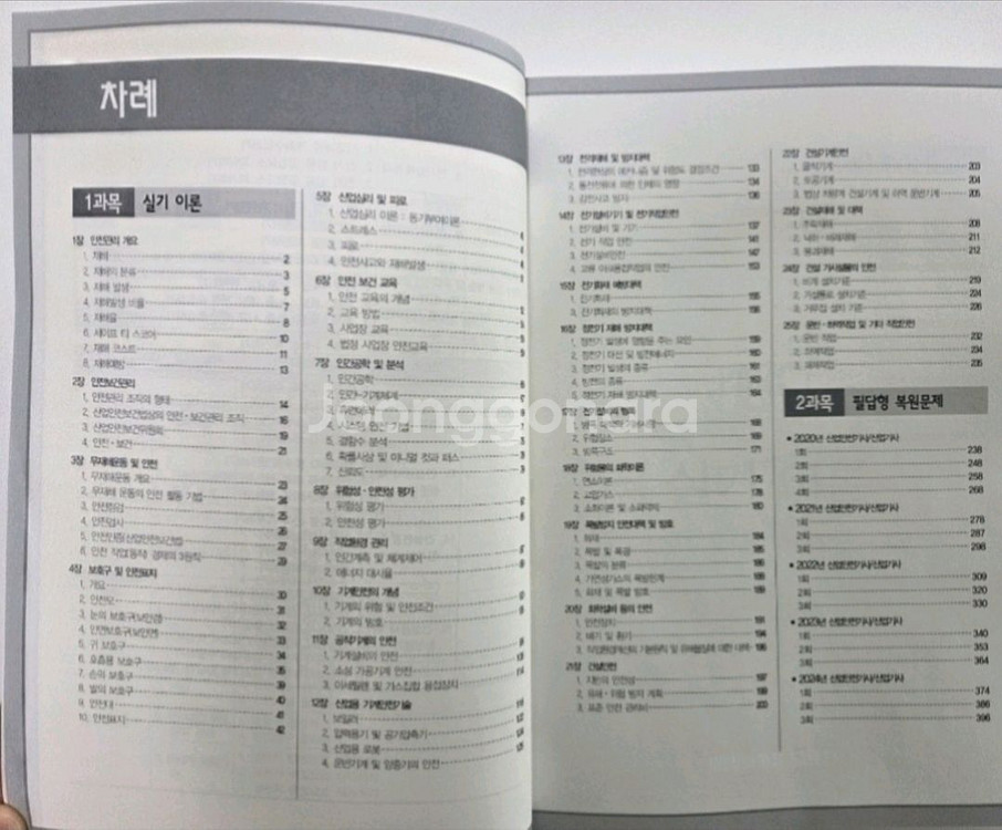 2025년 산업안전기사/산업기사 실기 교재 판매해요.--1