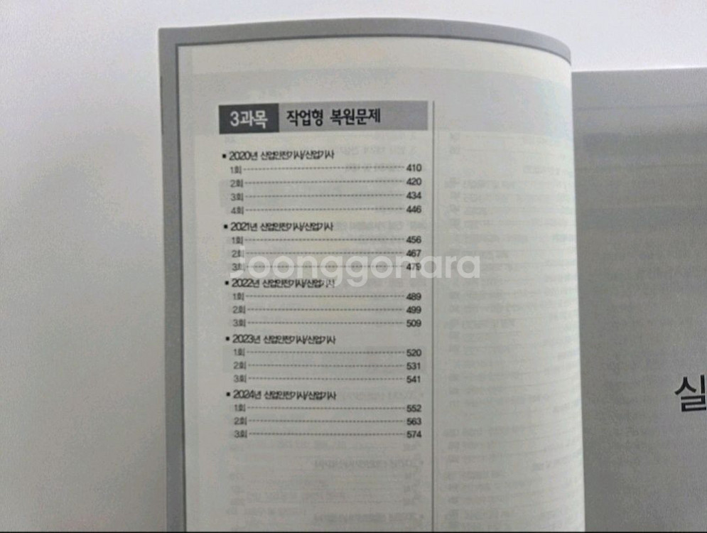 2025년 산업안전기사/산업기사 실기 교재 판매해요.--2