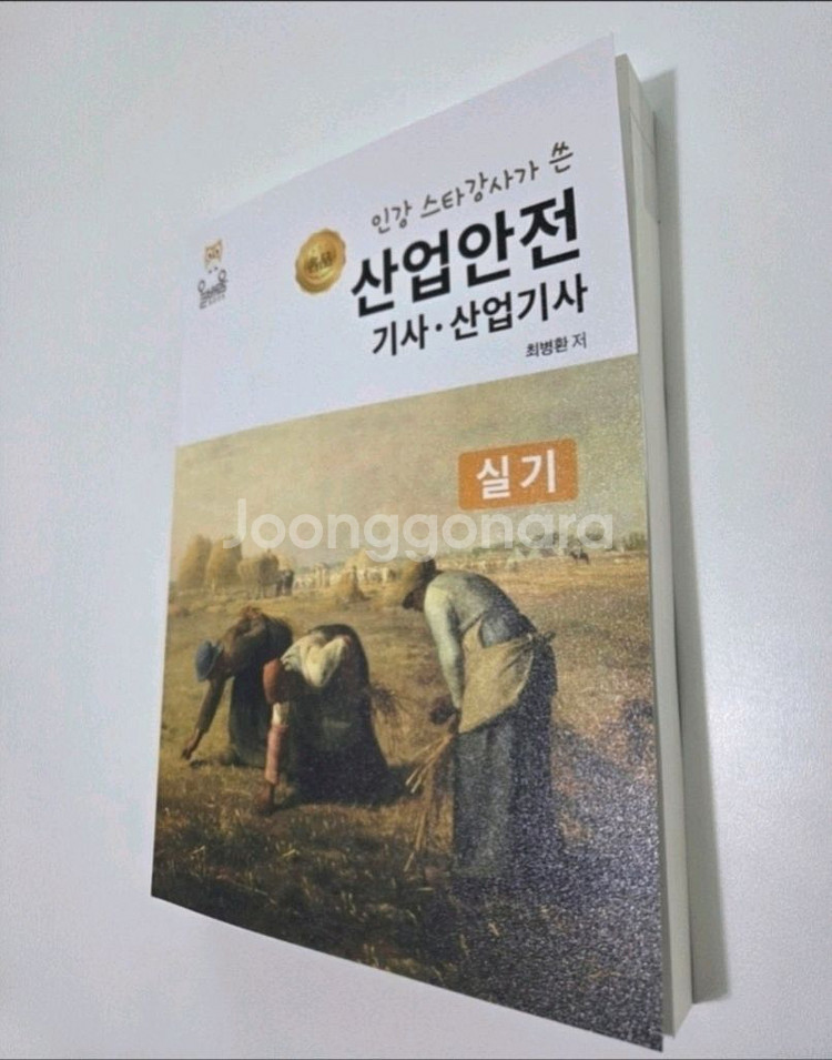 2025년 산업안전기사/산업기사 실기 교재 판매해요.--0