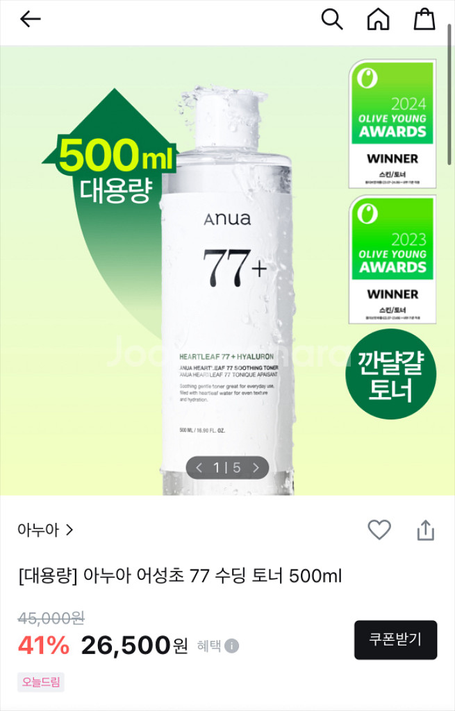 <새상품> 아누아 어성초77토너 500ml 판매--0