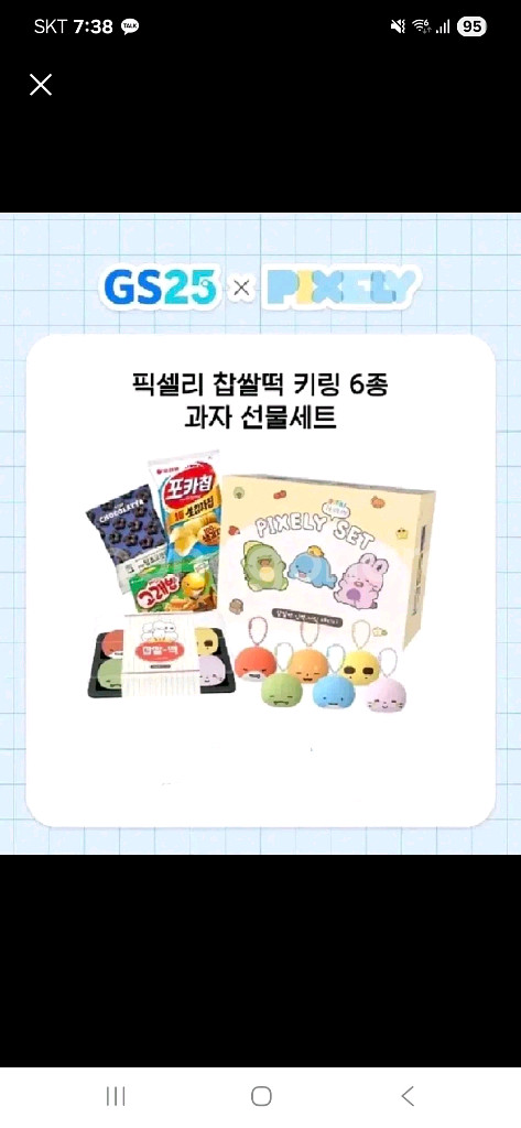 픽셀리 잠뜰 찹쌀떡 키링 6종--0