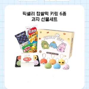 픽셀리 잠뜰 찹쌀떡 키링 6종