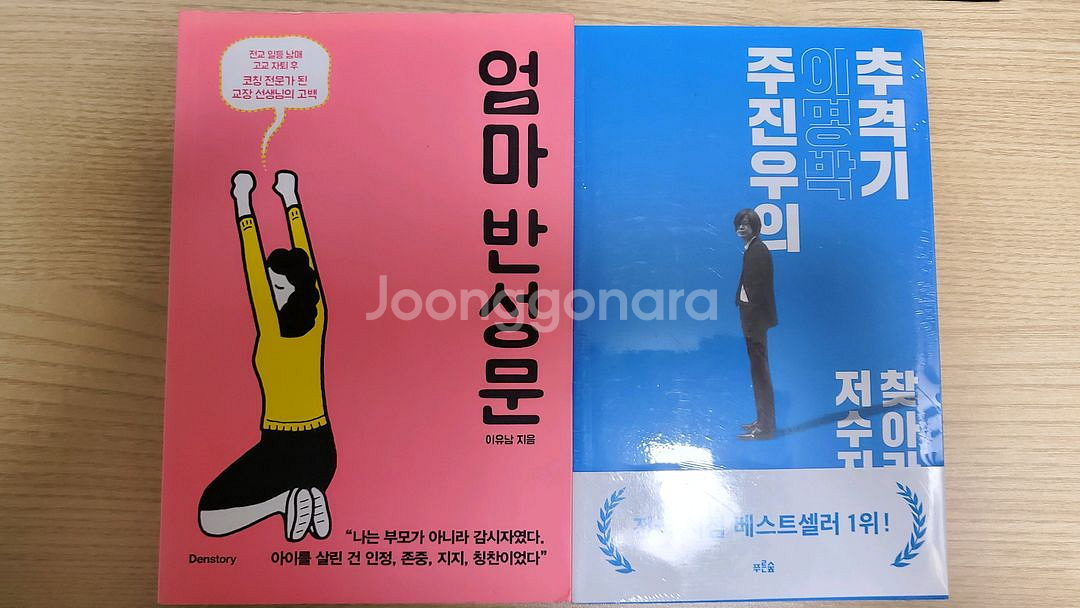 엄마반성문,주진우 추적기--0