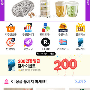 쿠팡 선물하기 80퍼 30가능