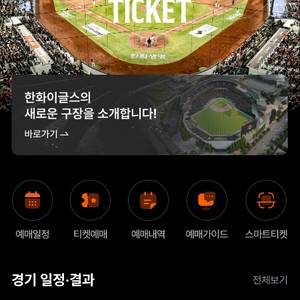 한화/LG 28일 경기 한화이글스/롯데 30일교환하실분