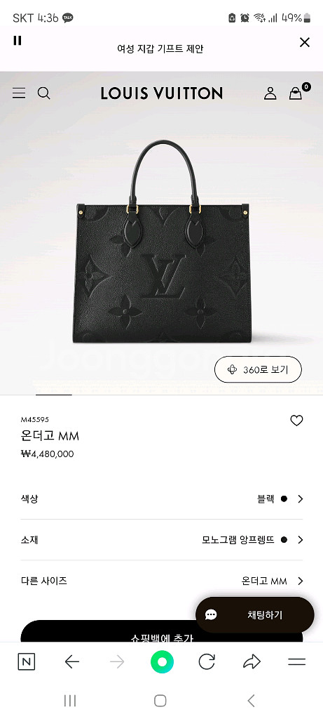 루이비통 온더고 mm + 참--4