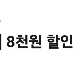 롯데렌터카 8천원 할인쿠폰