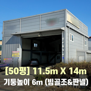 H빔창고 철골 50평(13×15m/6m)