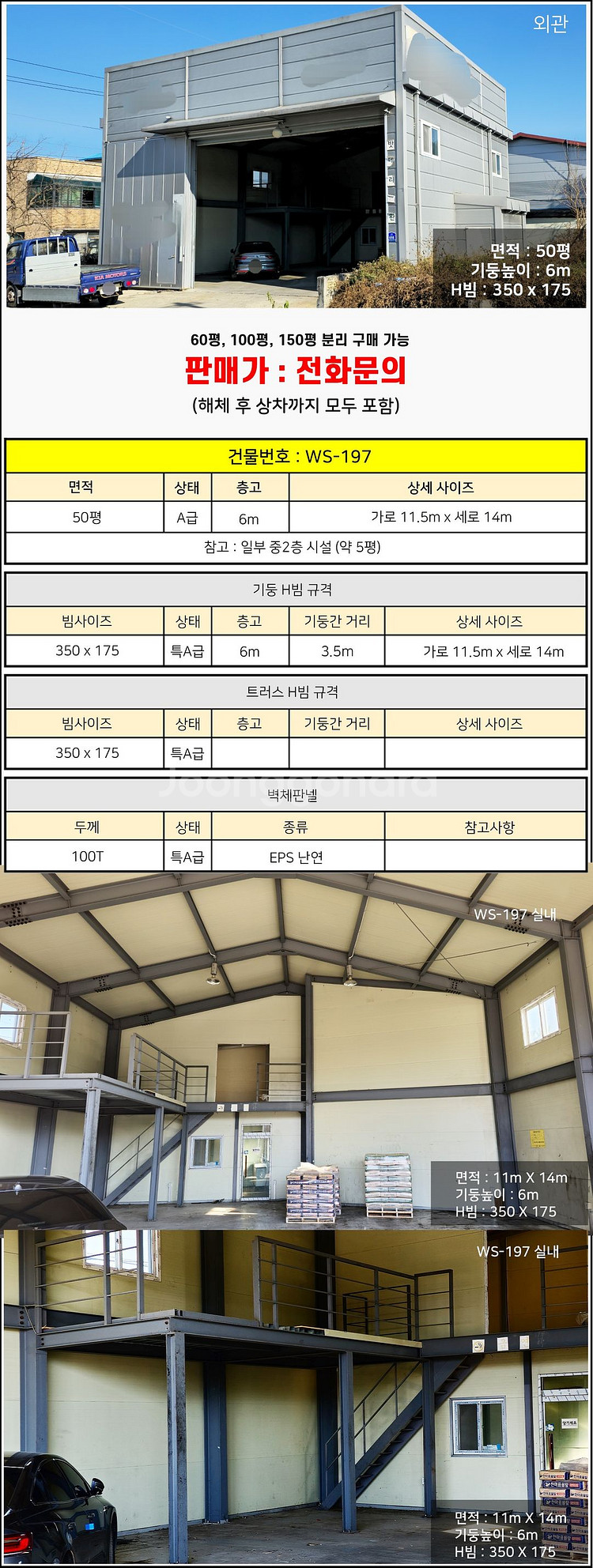 H빔창고 철골 50평(13×15m/6m)--2