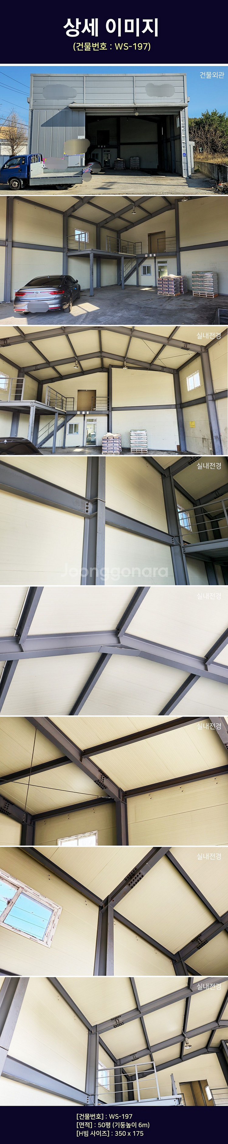 H빔창고 철골 50평(13×15m/6m)--3