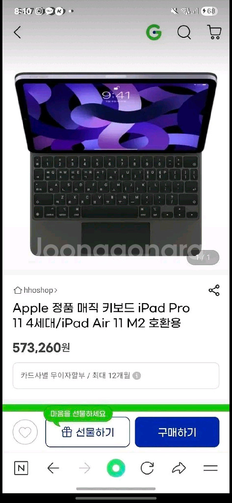 [리퍼 새상품]애플 매직키보드 11 아이패드 프로/에어--0