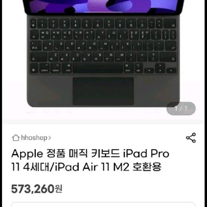 [리퍼 새상품]애플 매직키보드 11 아이패드 프로/에어