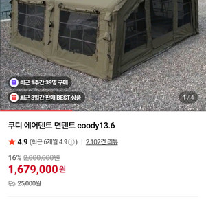 쿠디 13.6 에어텐트 카키