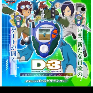 디지몬 D-3 파일드라몬컬러 판매합니다 이미지