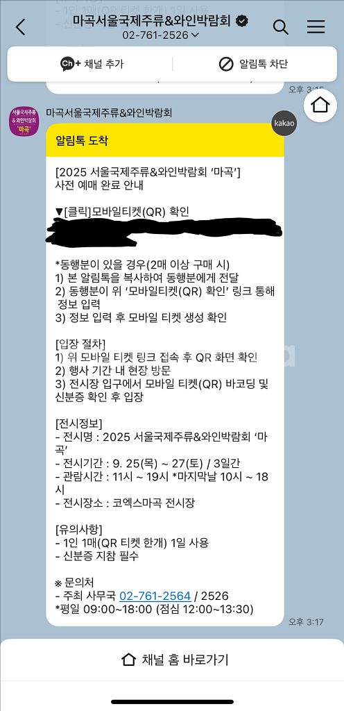 2025 마곡 주류박람회 입장권--0