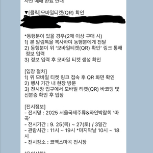 2025 마곡 주류박람회 입장권