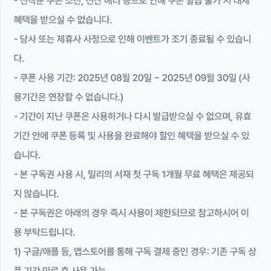 밀리의서재 밀리 1개월 구독권 쿠폰
