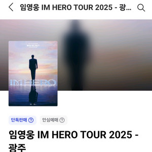 12.20일 임영웅 광주콘서트 15구역 2연석