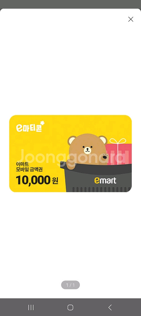 이마트/트레이더스 모바일금액권 잔액관리형 7만 10만--0
