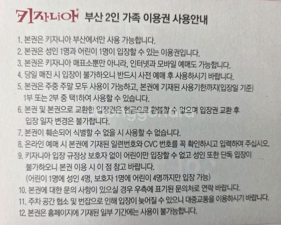 키자니아 부산2인 가족 이용권 12/31 4만원--0