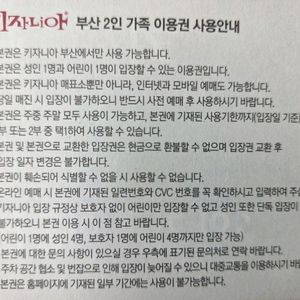 키자니아 부산2인 가족 이용권 12/31 4만원
