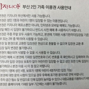 키자니아 부산2인 가족 이용권 12/31 4만원