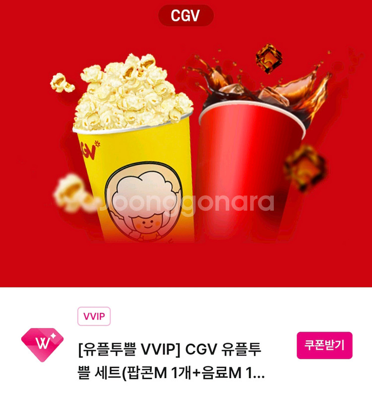 cgv 콜라m 팝콘m 스몰세트--0