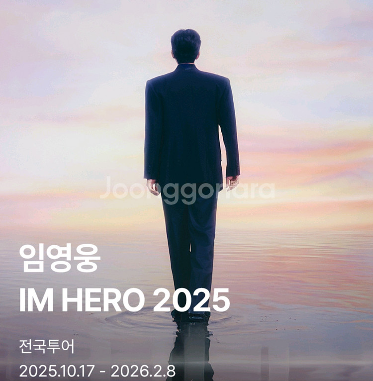 임영웅 광주 콘서트(12.20)토요일 LOVE석 4구역--0