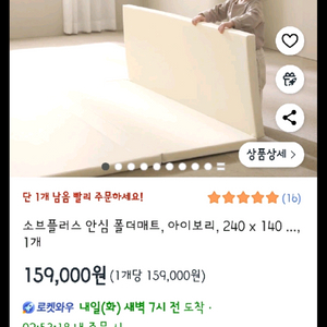 소브플러스 안심 폴더매트, 아이보리, 240 x 140