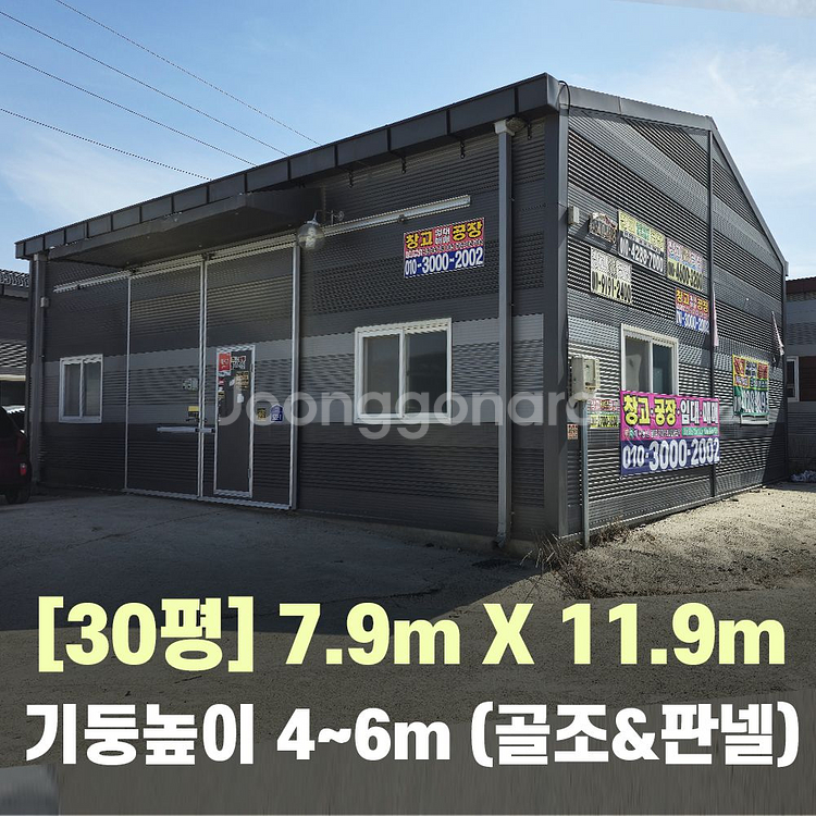H빔창고 골조30평 7.9m×11.9m/높이4~6m선택--0