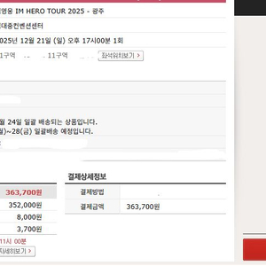 12/21일 임영웅 광주 콘서트 11구역 2연석