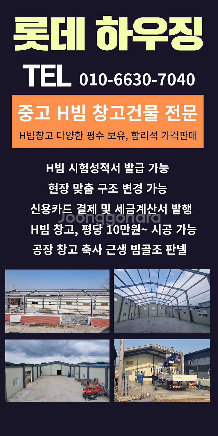 H빔창고 골조30평 7.9m×11.9m/높이4~6m선택--1
