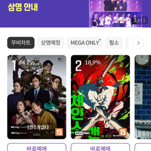 메가박스 일반 2D 영화예매권 /영화관람권