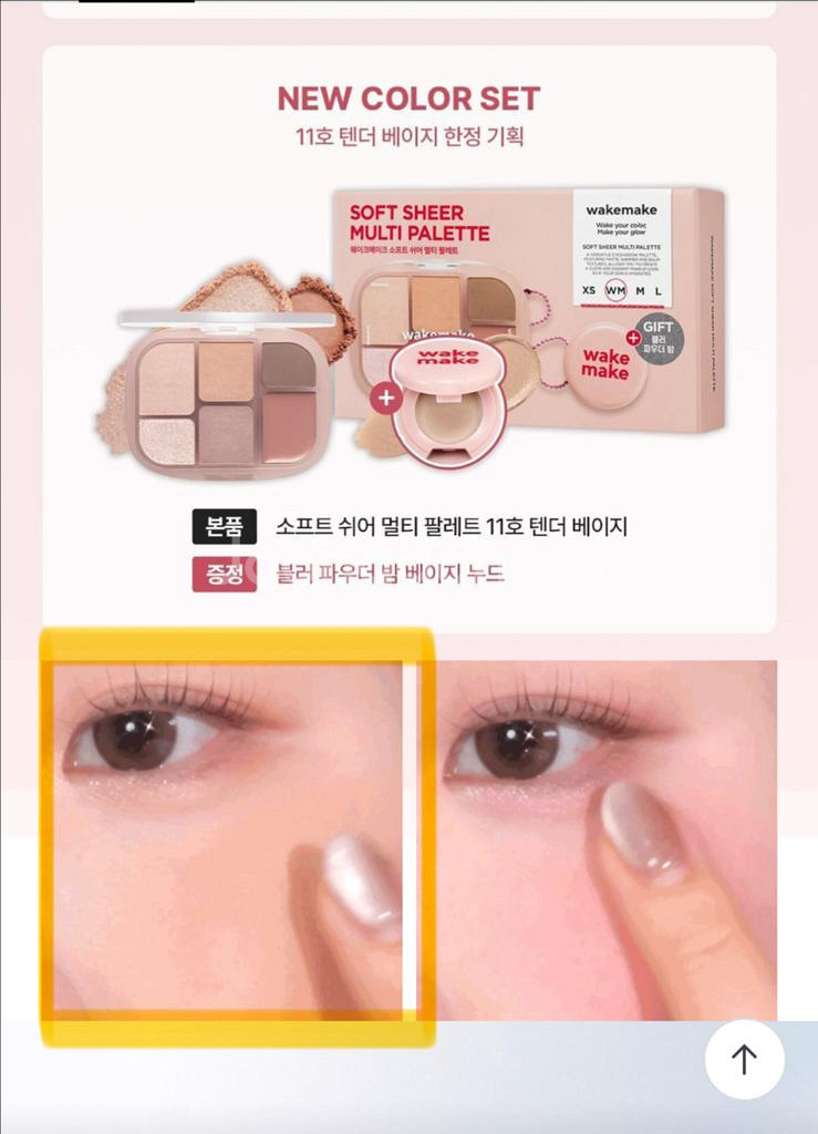 웨이크메이크 소프트 쉬어 멀티 팔레트 11호 텐더베이지--0