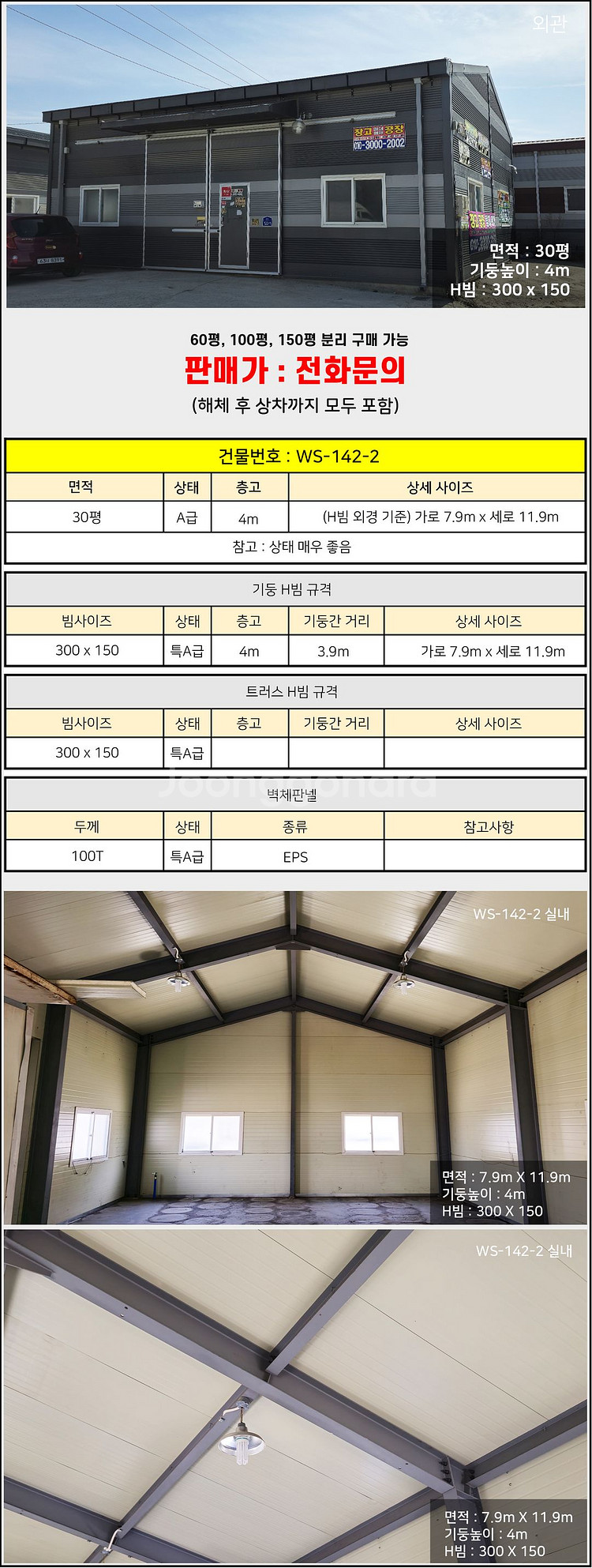 H빔창고 골조30평 7.9m×11.9m/높이4~6m선택--2