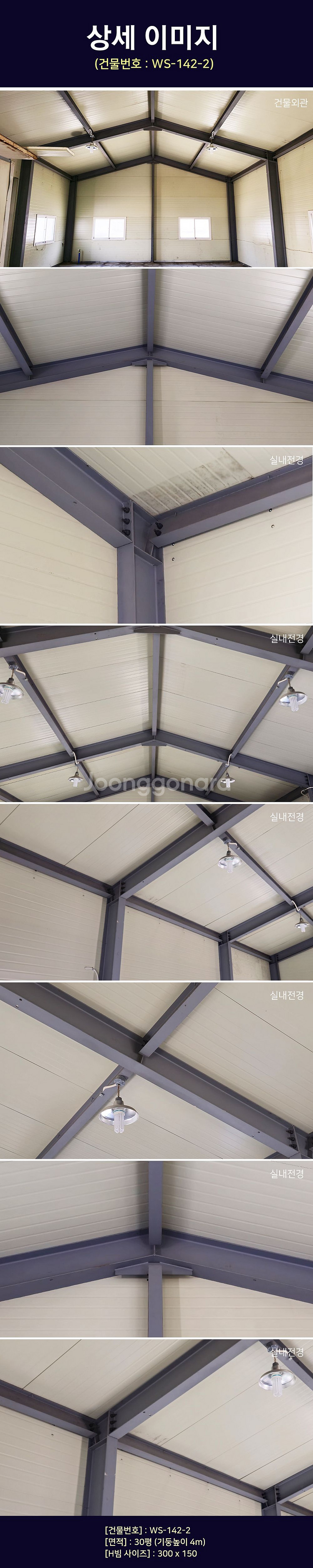 H빔창고 골조30평 7.9m×11.9m/높이4~6m선택--3