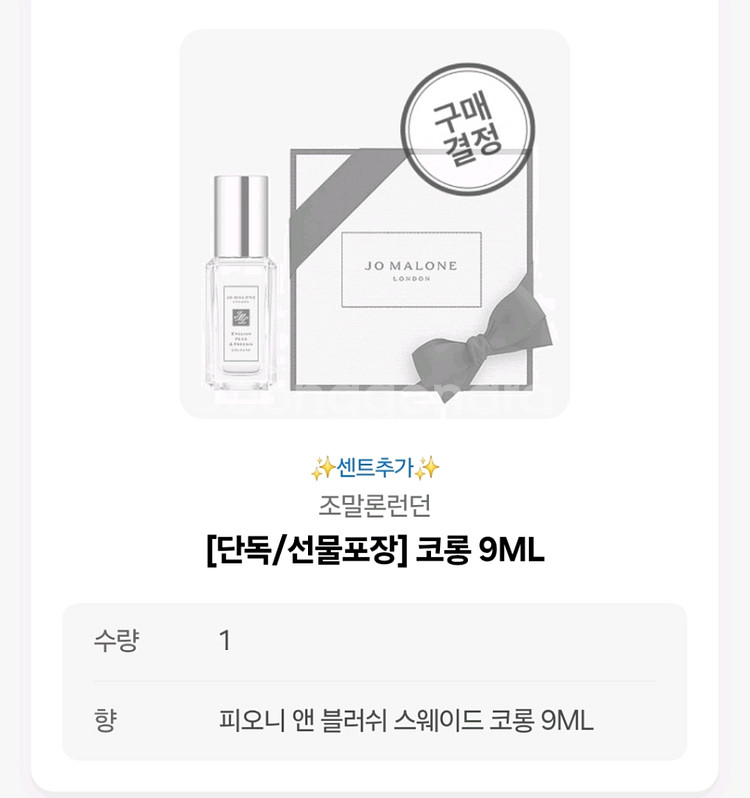 조말론 피오니 앤 블러쉬 스웨이드 코롱 판매--2
