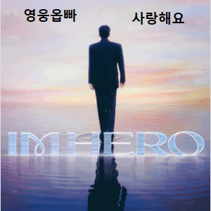 임영웅 콘서트 서울&광주 (LOVE,PEACE)